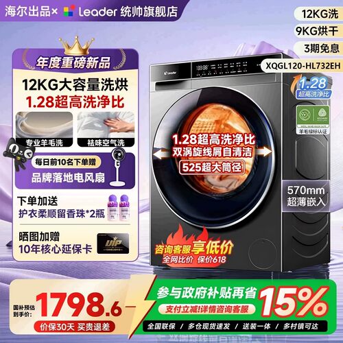 【重磅新品】海尔统帅滚筒洗衣机