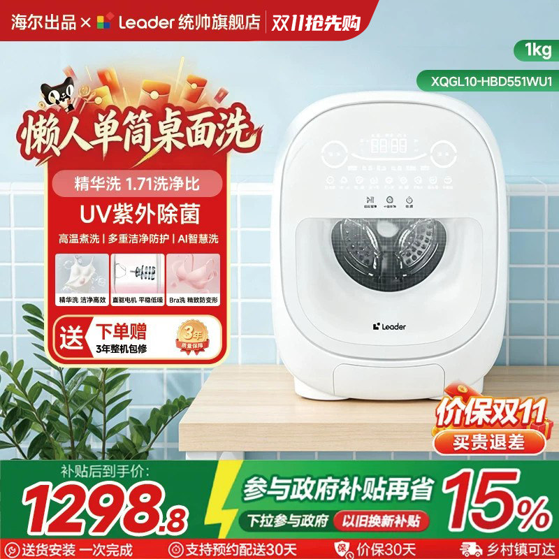 统帅洗衣机海尔出品懒人洗衣机1kg...