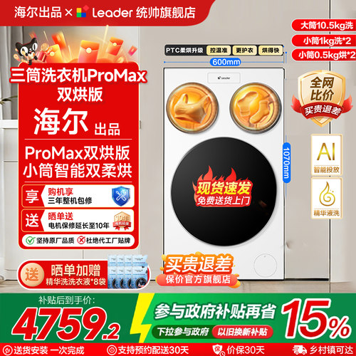 海尔统帅懒人三筒洗衣机双烘版