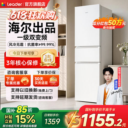 海尔统帅冰箱咨询晒单享优惠