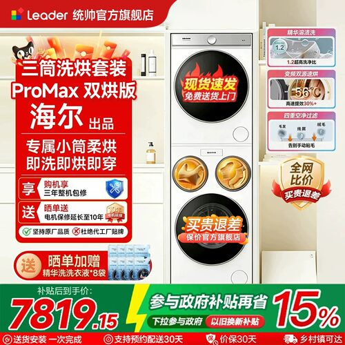 统帅懒人三筒洗衣机双烘套装