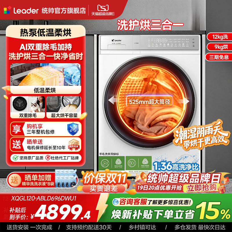 统帅洗衣机洗烘一体家用除毛图片