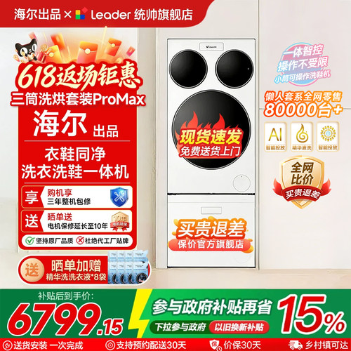 海尔统帅三筒懒人洗衣机洗鞋套装