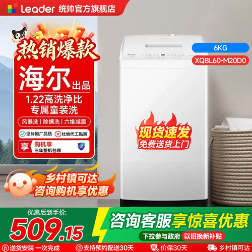海尔统帅洗衣机全自动小型婴儿