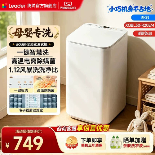 海尔统帅波轮洗衣机家用全自动