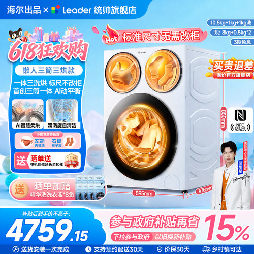 海尔洗衣机统帅三筒洗衣机全自动