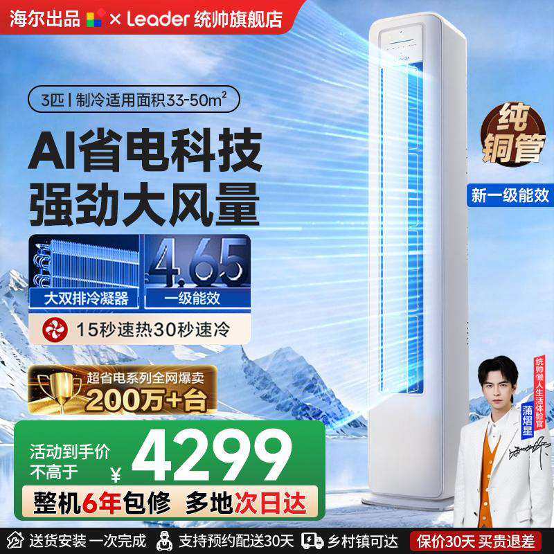 海尔出品统帅海尔空调3匹客厅家用立柜式官方旗舰店正品一级能效