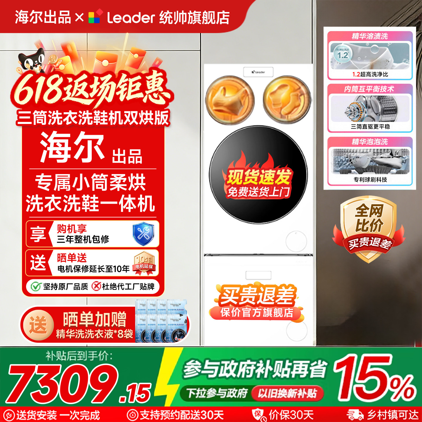 统帅懒人三筒洗衣洗鞋一体机双烘