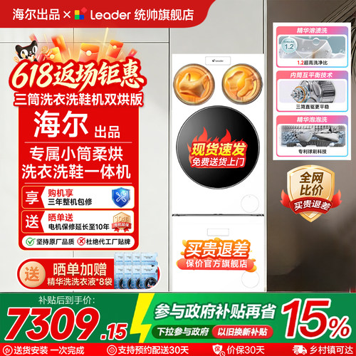 统帅懒人三筒洗衣洗鞋一体机双烘
