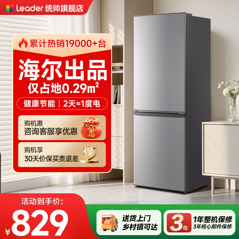 海尔出品统帅海尔冰箱家用小型180L宿舍租房官方旗舰店换新补贴