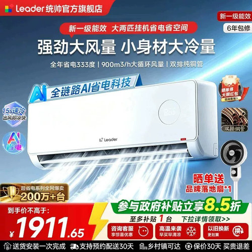 海尔出品统帅空调双排纯铜管省电