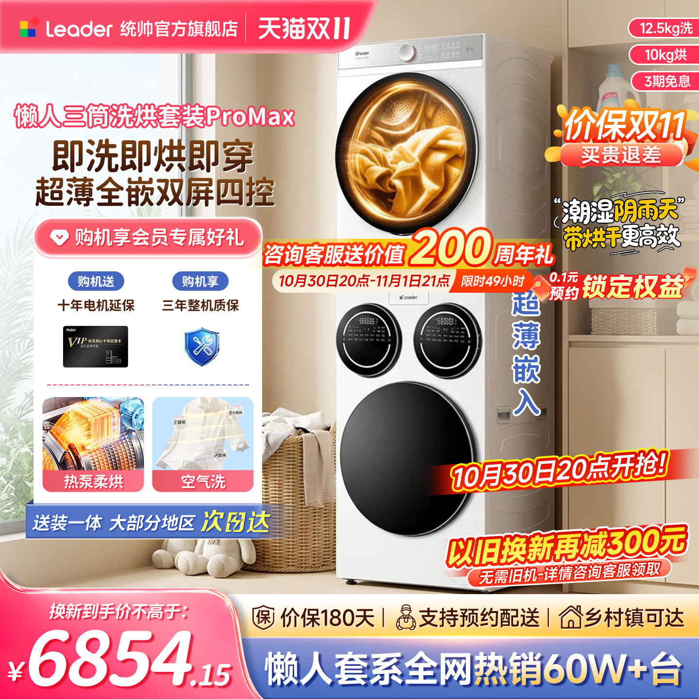 海尔出品统帅懒人三筒海尔洗衣机干衣套装全自动官方旗舰店正品