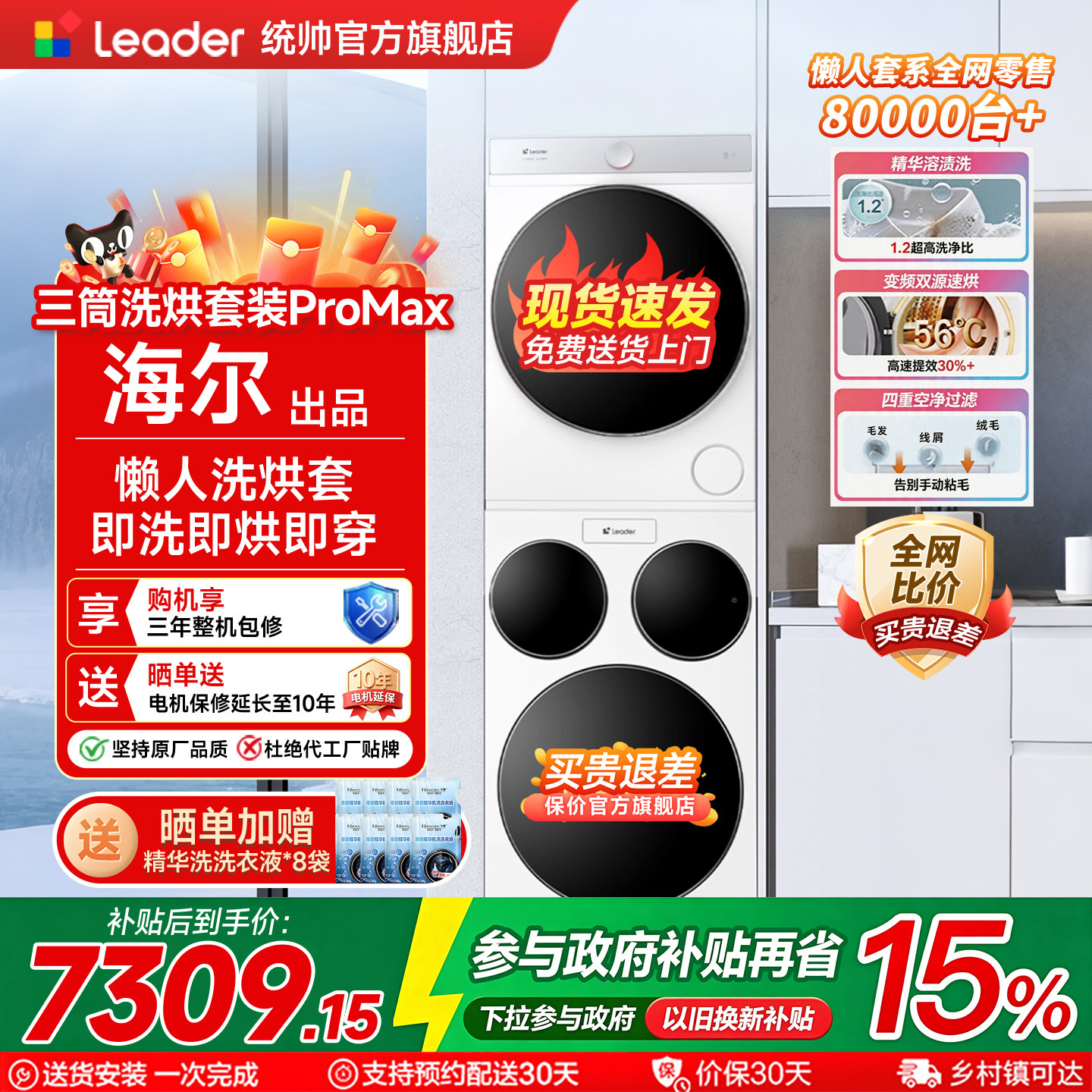 海尔出品统帅海尔洗衣机三筒懒人干衣套装全自动官方旗舰店正品