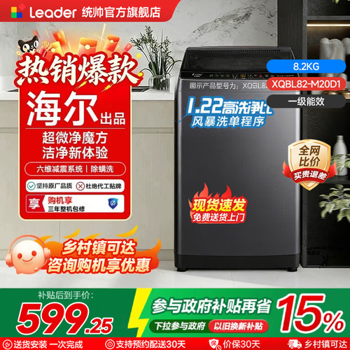 海尔统帅洗衣机家用全自动大容量