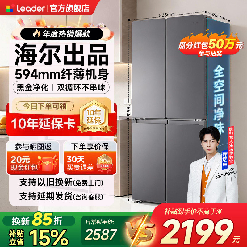 海尔出品统帅海尔冰箱大容量家用510十字门超薄一级能效官方旗舰