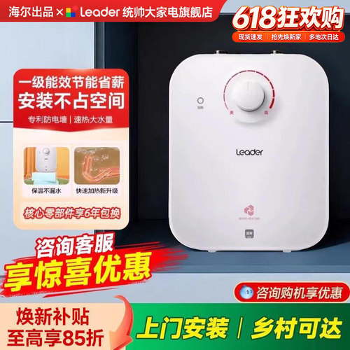 海尔统帅小厨宝速热式小型厨房用