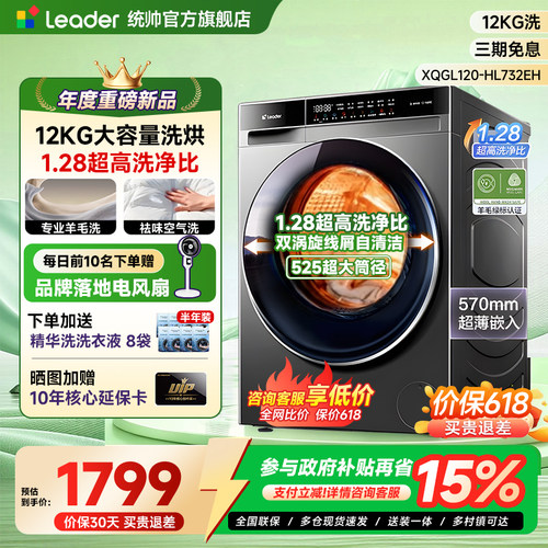 26年旗舰丨统帅12kg空气洗洗衣机