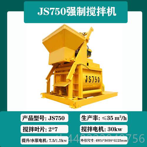 正品砂J全500强制搅拌机自动混凝土S750双轴水泥浆搅拌站1000型商
