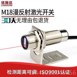 18NO红外光电感应器开 正品 LTD 关激测器 关D M感1光漫反射光电开