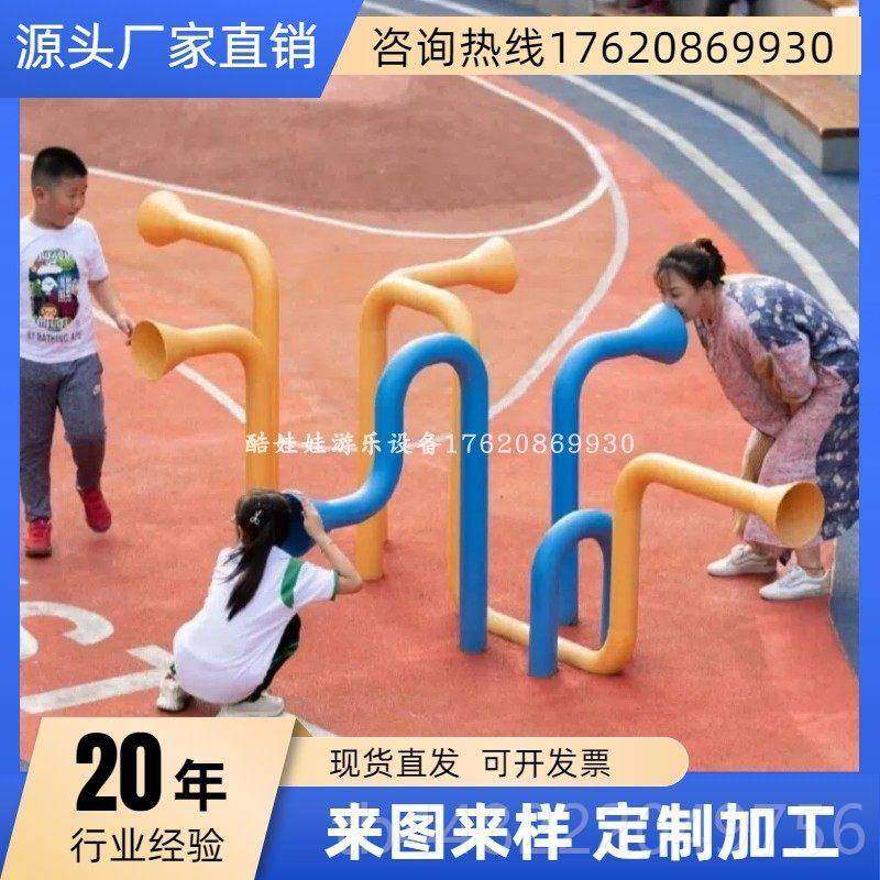 正品外不锈钢声传筒小区幼儿园传音筒公乐园景区户打击器游乐设备