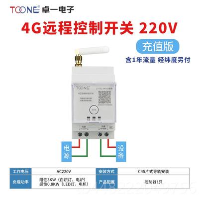 正品度卓一ZT02WX小程序手机远程遥控定器时经纬时控开 Y关路灯控