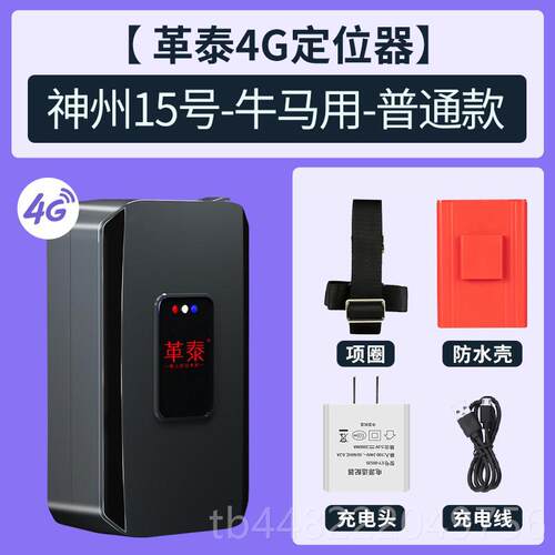 正品革泰牛羊马定位器卫p星北区斗gs山放牧专用防水踪神追器订15
