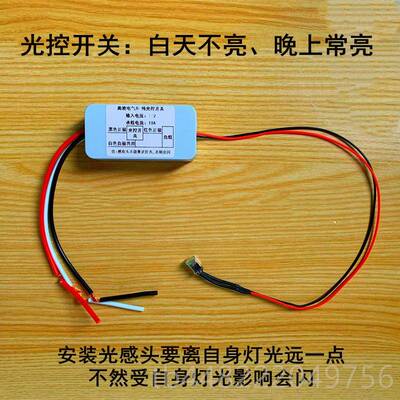 正品低压直DC12光控开关太阳流能路灯LEDV智能感控应自动纯光模块
