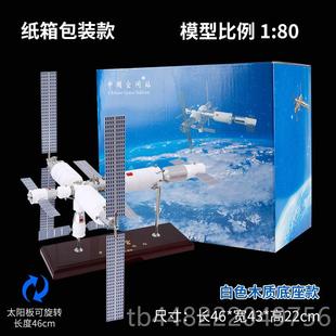 正品天宫科号中国空间天站礼仿真合金航卫星载人飞船教模型纪念品