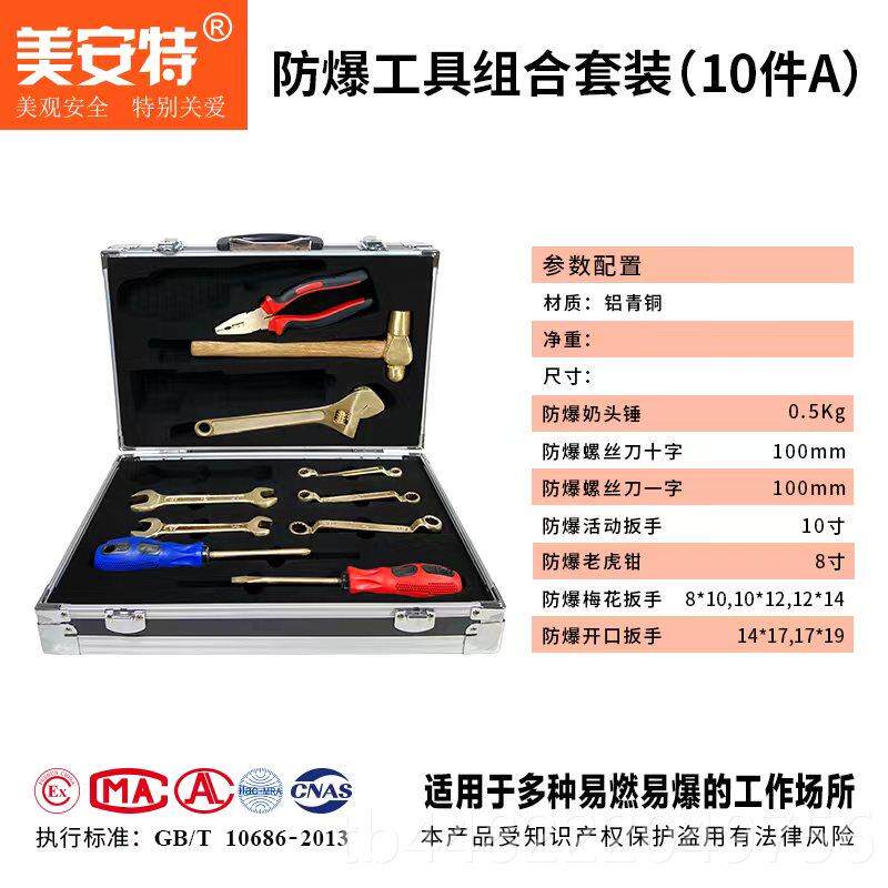 正品美1安特防爆工具组合套装3件防爆组合工具防3件套油库专1用爆