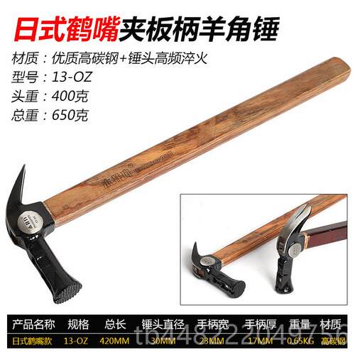 正品木井方木柄羊角锤子实木工铁锤榔圆方头钢锤工具钉拔头家用大