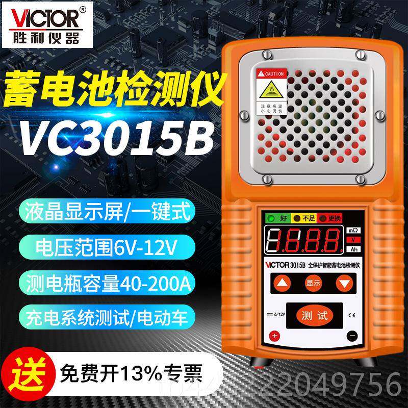 正品胜利蓄电池检测试仪可打印容检测仪电瓶电量测量检测仪VC3仪0