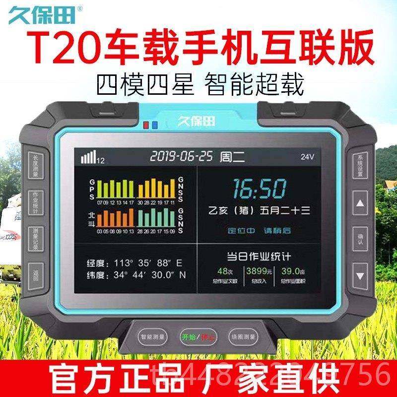 正品久保测亩仪高精度智度能车载田GS面积记亩高P精四星收割机拖