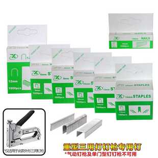 重型三用打钉枪码钉枪门型钉射钉直型钉U型钉气钉枪钉子木工排钉