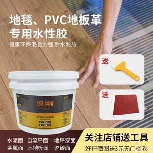 粘地板革地毯水性胶贴PVC地贴塑胶地板专用水泥地面胶水