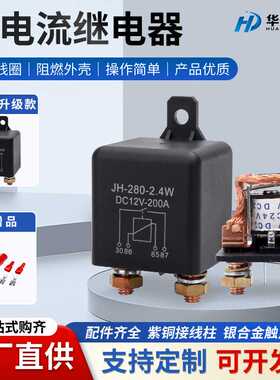 100A/120A/200A/250A大电流继电器12V24v48V汽车启动继电器4/5脚