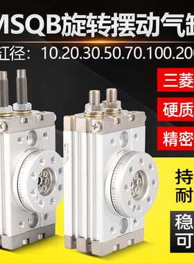 90度摆动180度旋转气缸HRQ转角MSQB-3A/7A/10A/20A/30A/50A/70A