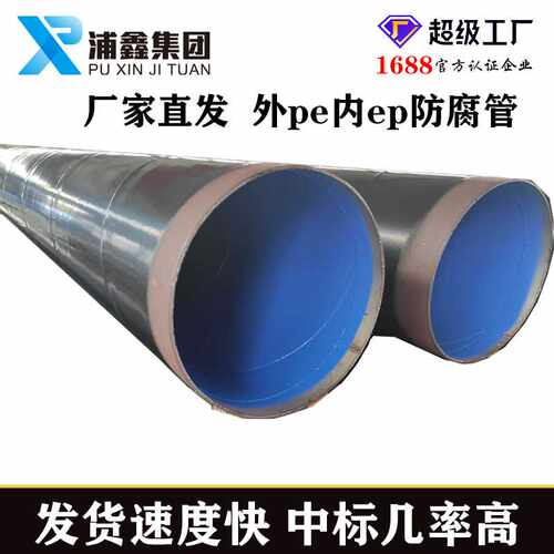 外pe内ep防腐管 现货tpep防腐钢管双面埋弧焊给排水防腐管道