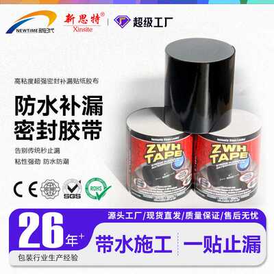 pvc强力防水胶带tape水管漏水止水防漏密封自粘修补flex 补漏胶带