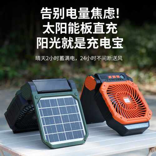 户外露营太阳能充电风扇夜野钓usb可悬挂营工地帐篷迷你便携LED灯