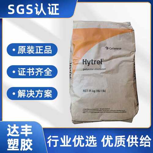 TPE/美国杜邦/5526 Hytrel  耐候 抗UV 密封圈用海翠料 55D