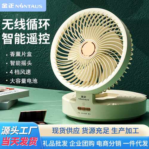 金正夏季折叠循环扇usb充电款长续航摇头台壁两用便携式小风扇