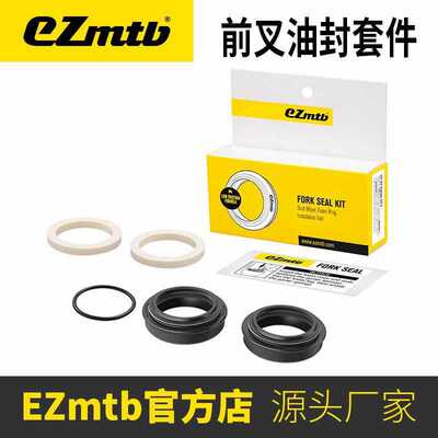 EZmtb山地自行车前叉油封套件避震器密封件阻尼油更换保养海绵