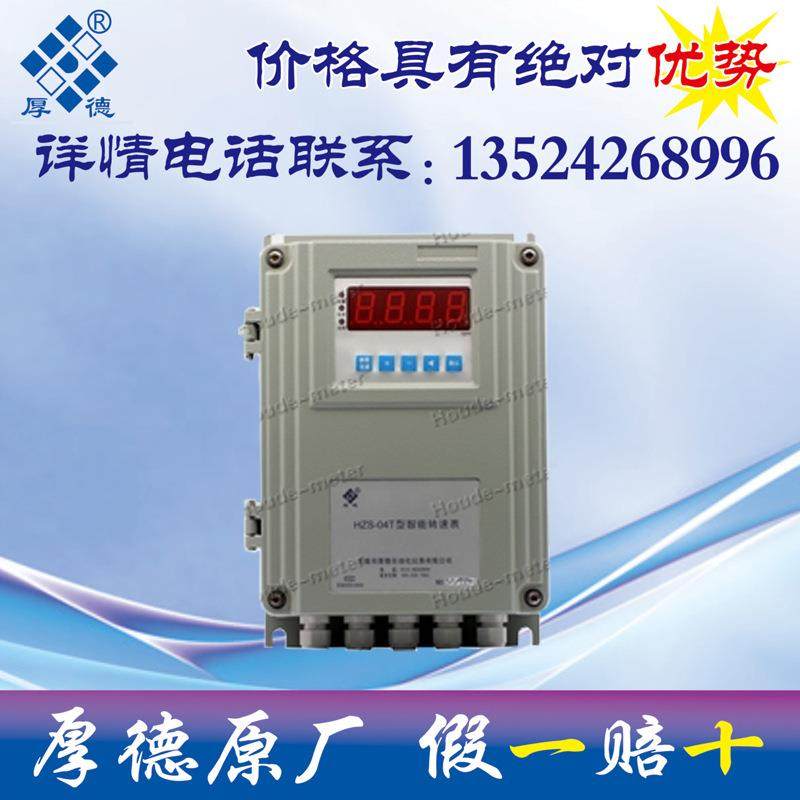 无锡厚德HZS-04T型挂壁式智能转速表