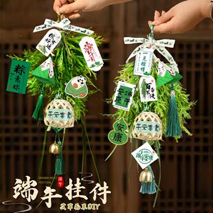 端午节艾草花束门挂香包香囊幼儿园活动礼品主编灯笼手工DIY材料