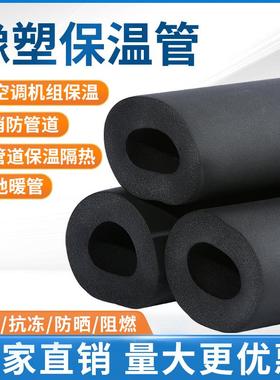 橡塑保温管空调保温管套太阳能热水器水管防冻保温套隔热保温棉