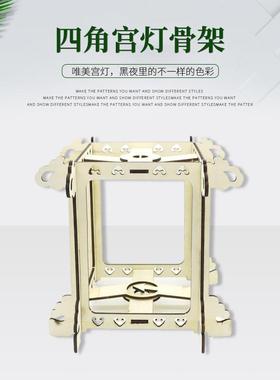 纸灯笼骨架 四角宫灯支架 中秋节宫灯挂件摆件配件装饰品