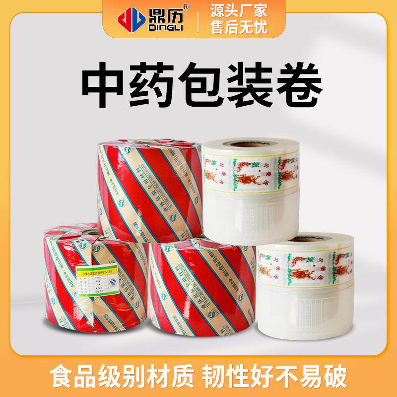 鼎历通用煎药机包装袋包装复合材料 真空煎药袋 包装耗材 包装卷