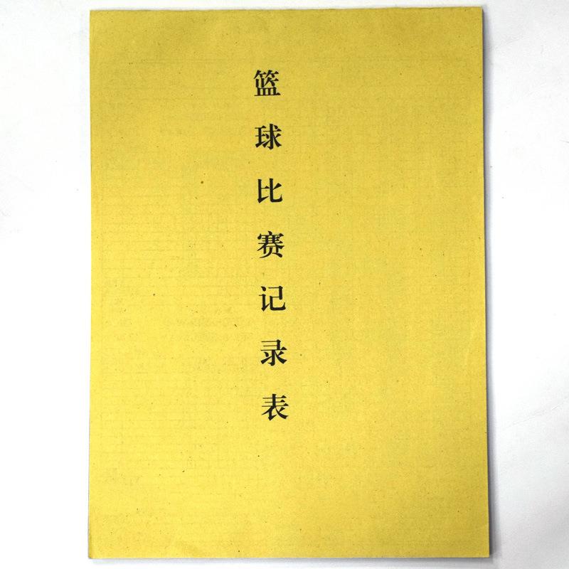篮球比赛记录台无碳复写记录表 记录本 计分表本 记分册 一式四联