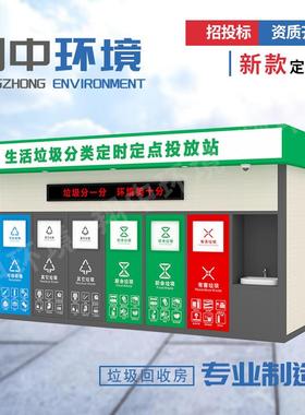 直营移动小区收集房亭智能垃圾分类房户外街道感应开门清洁回收屋