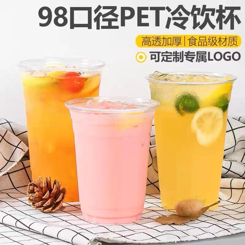 98口径一次性PET奶茶杯14盎司手打柠檬茶冷饮塑料冰咖啡杯